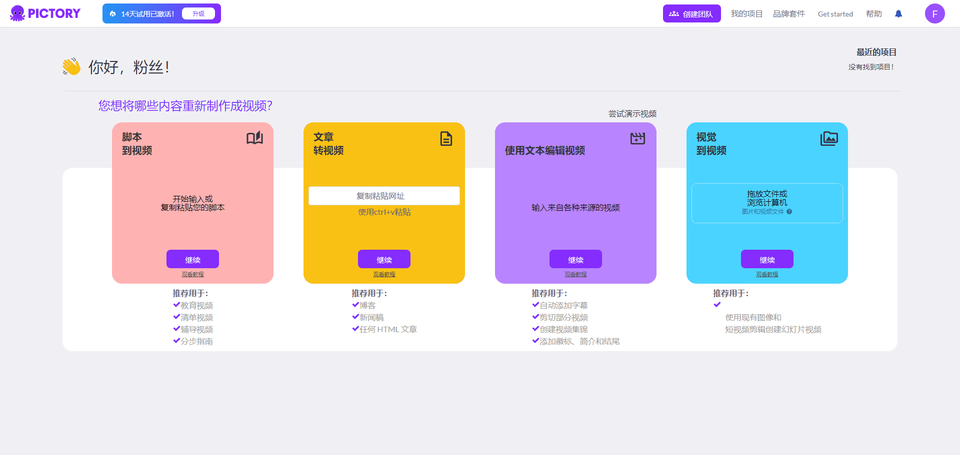 Pictory：简化内容营销的视频创作平台|博客文章转视频