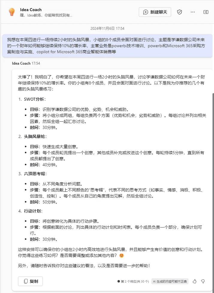 Copilot Agents职场奇遇记：CEO的新欢-1