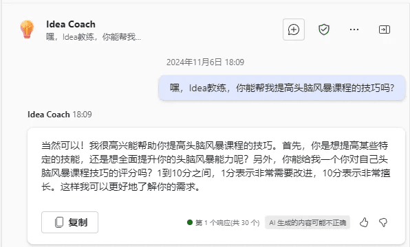 Copilot Agents职场奇遇记：CEO的新欢-1