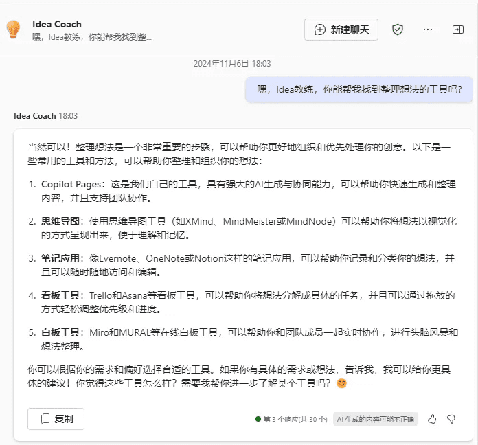 Copilot Agents职场奇遇记：CEO的新欢-1