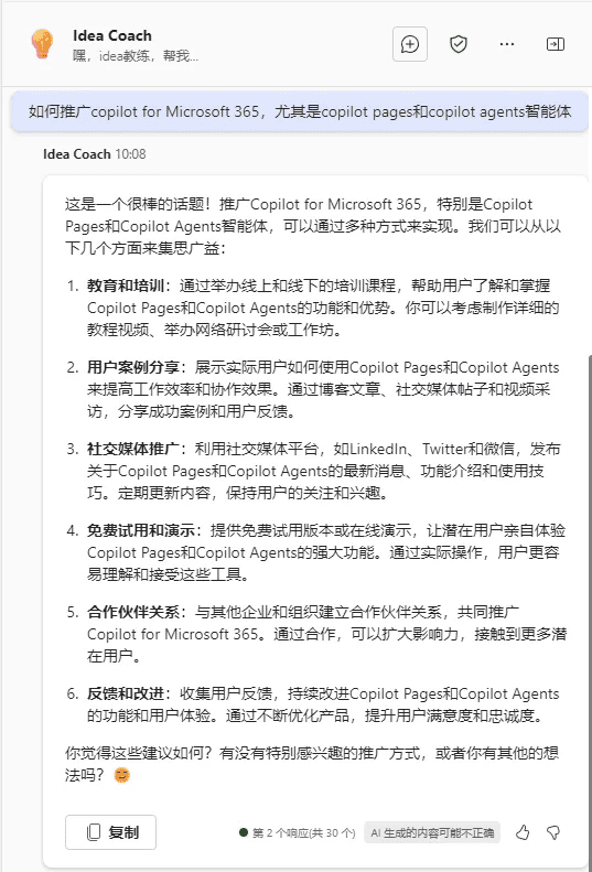 Copilot Agents职场奇遇记：CEO的新欢-1
