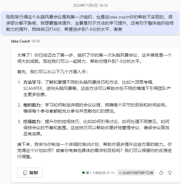 Copilot Agents职场奇遇记：CEO的新欢-1
