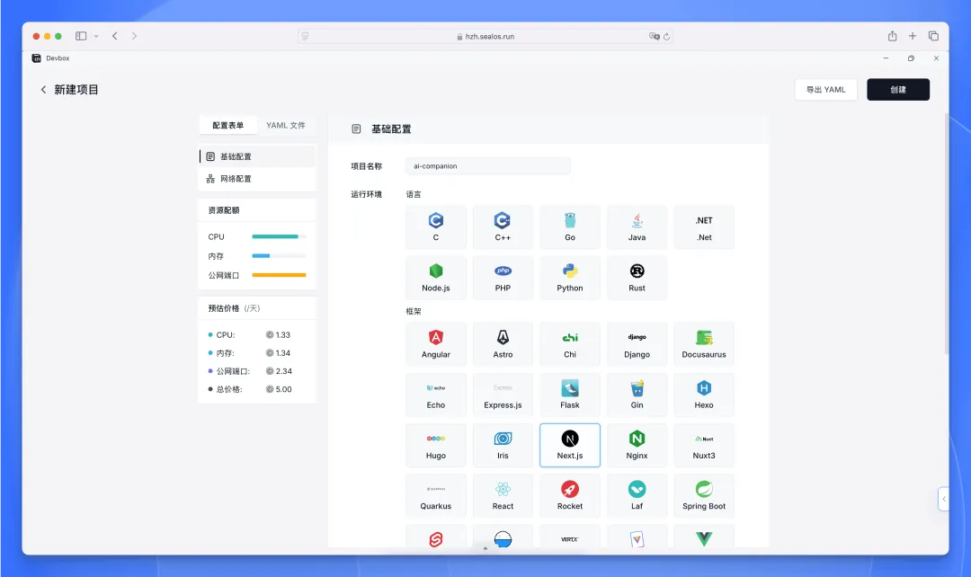 3分钟部署上线官网，我用 Windsurf 和 Devbox一键搞定开发环境-2