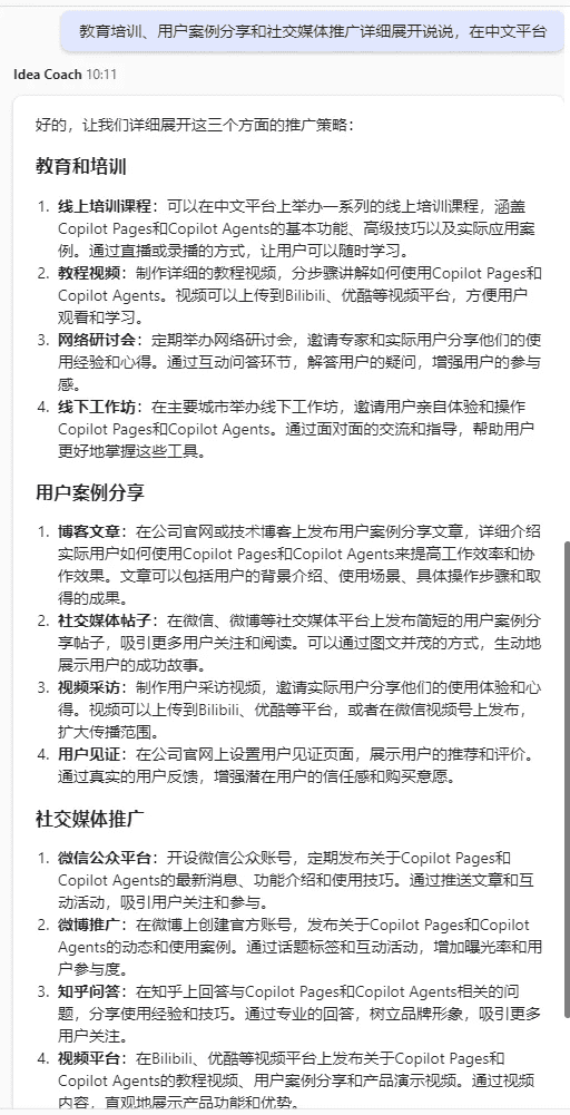 Copilot Agents职场奇遇记：CEO的新欢-1