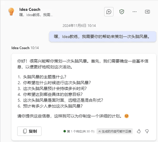 Copilot Agents职场奇遇记：CEO的新欢-1