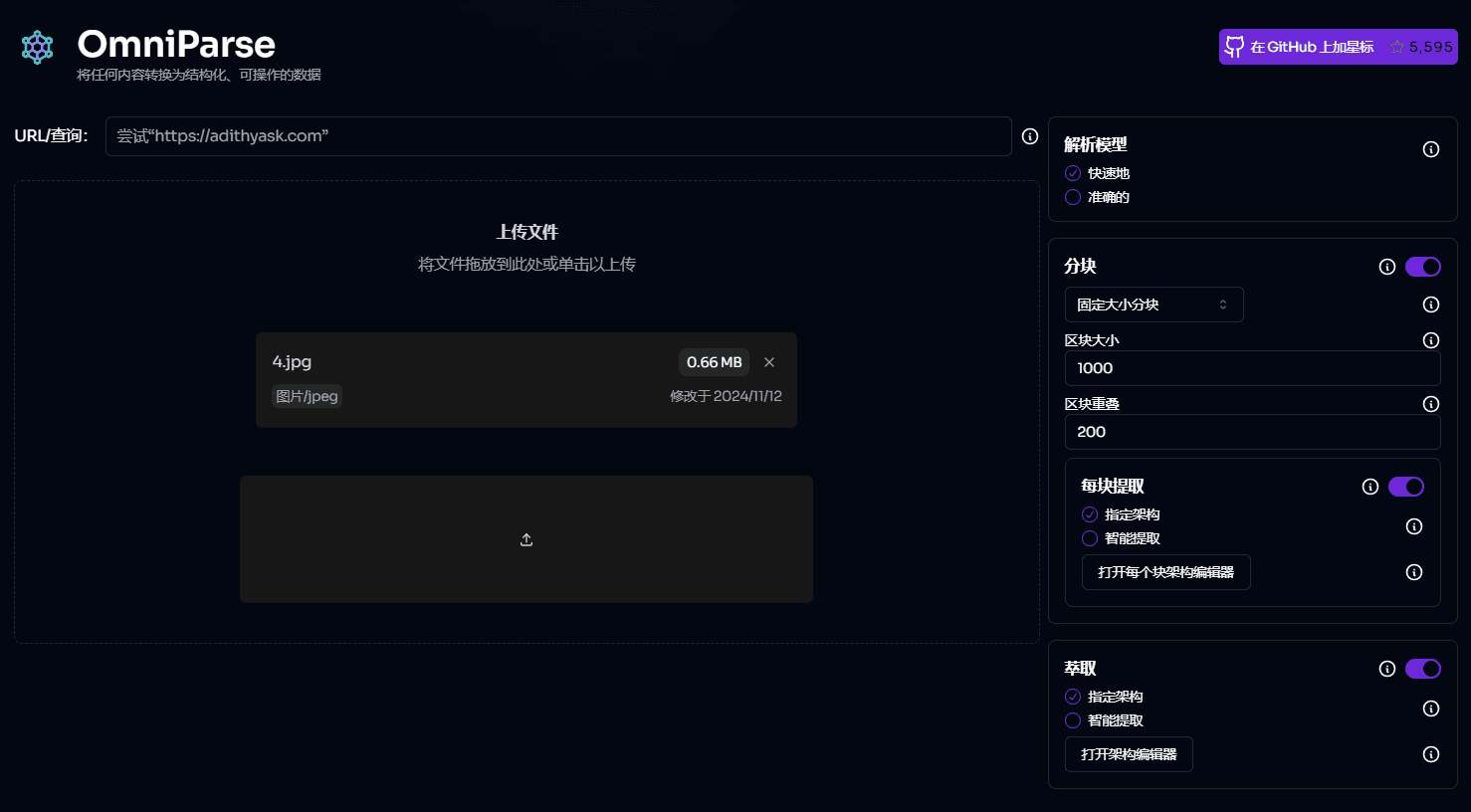 OmniParse：从文档/多媒体中提取任何非结构化数据解析为结构化数据-1