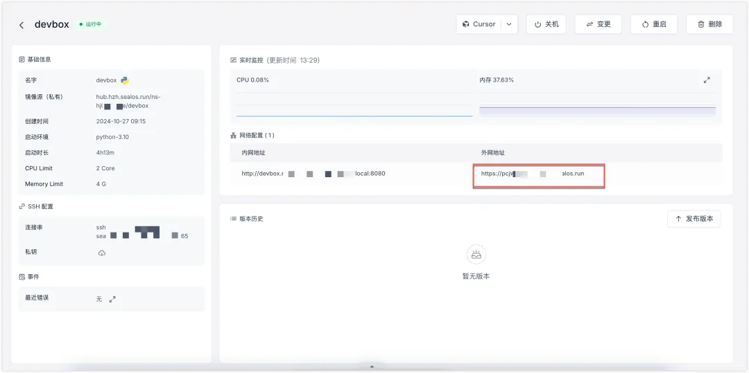 3分钟部署上线官网，我用 Windsurf 和 Devbox一键搞定开发环境-11