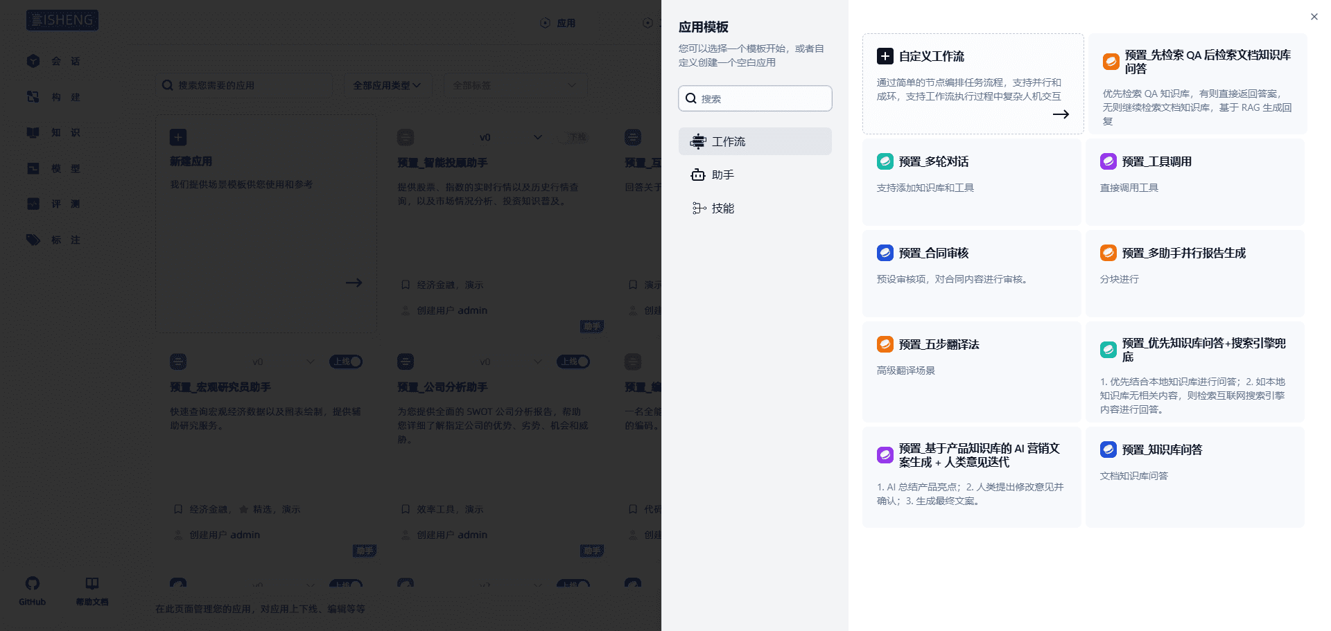 BISHENG（文擎毕昇）：构建企业级AI应用的开源LLM DevOps平台-1