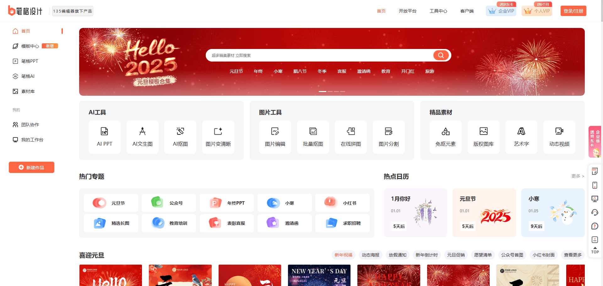 笔格设计：在线图片编辑器，免费使用图像生成工具，轻松制作精美图片