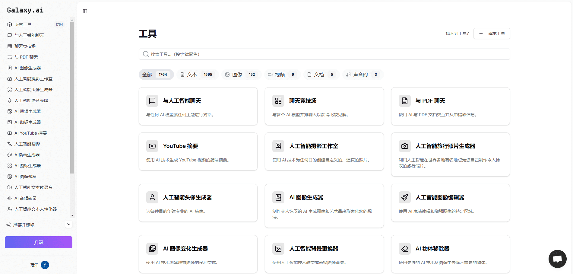 Galaxy.ai：集成1700+AI工具库的多功能平台，用于了解市场中各类生成式AI工具（付费）