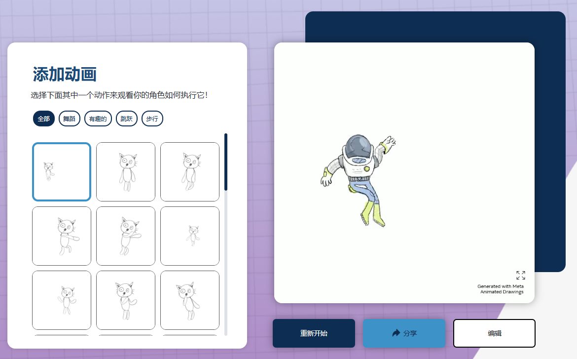 AnimatedDrawings：儿童手绘涂鸦转换动画，自动化儿童绘画动画生成工具-1