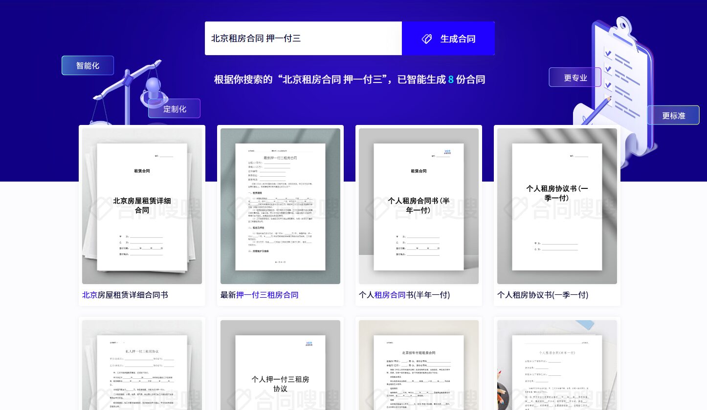 合同嗖嗖：对话式生成AI智能合同，一键获取专业法律文书合同模板-1