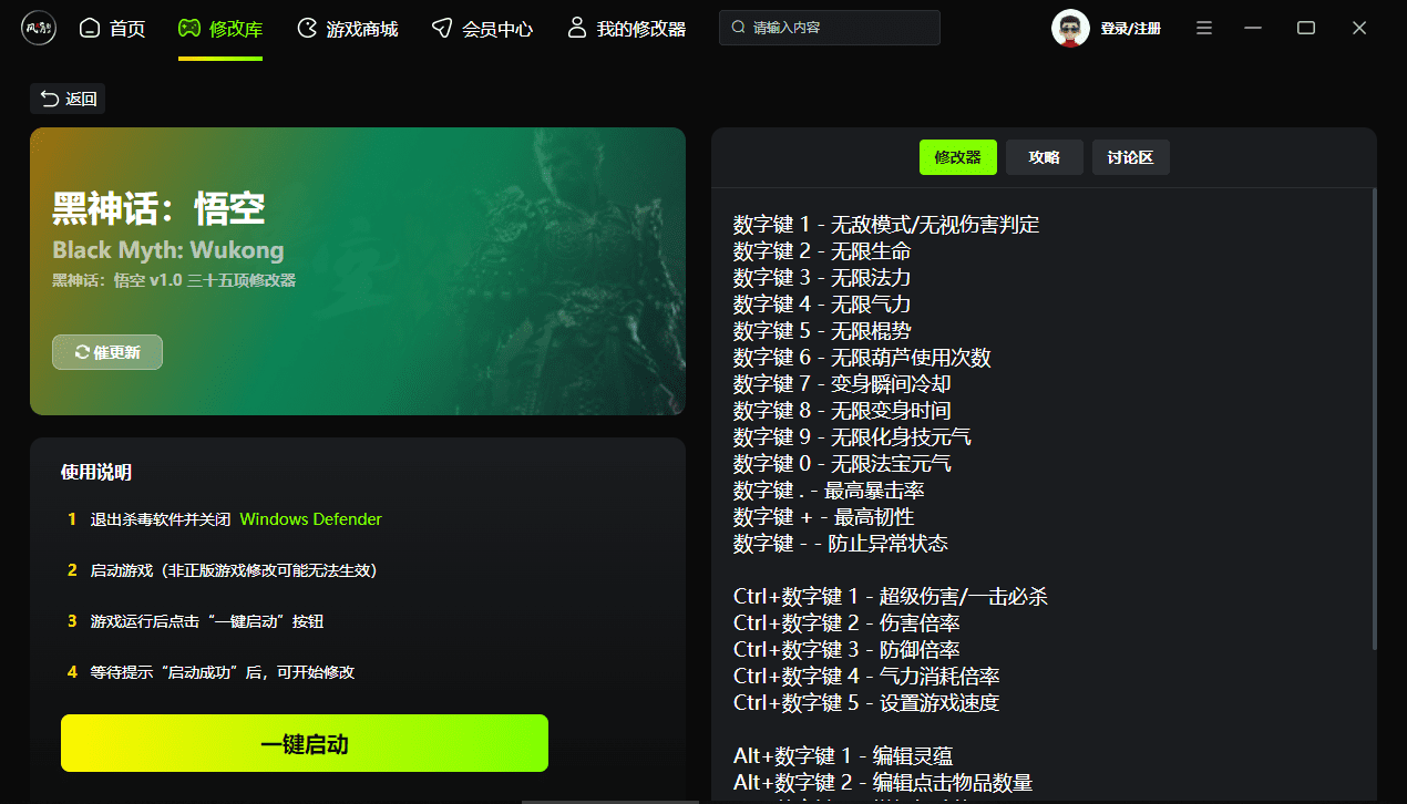 黑神话悟空修改器风灵月影免费版如何下载？-1