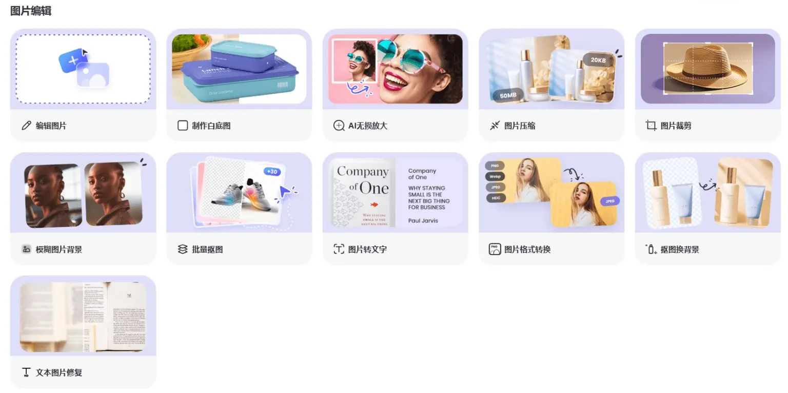 佐糖:在线图片处理工具,一键抠图、去水印、照片修复、人像编辑 - AI生产力工具