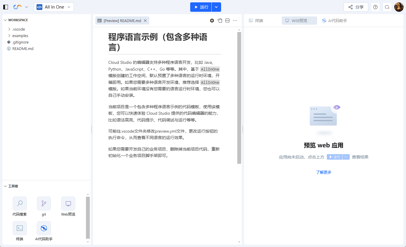 Cloud Studio：云端 IDE，编写和运行各类依赖GPU的AI应用，每月免费5000小时GPU-1