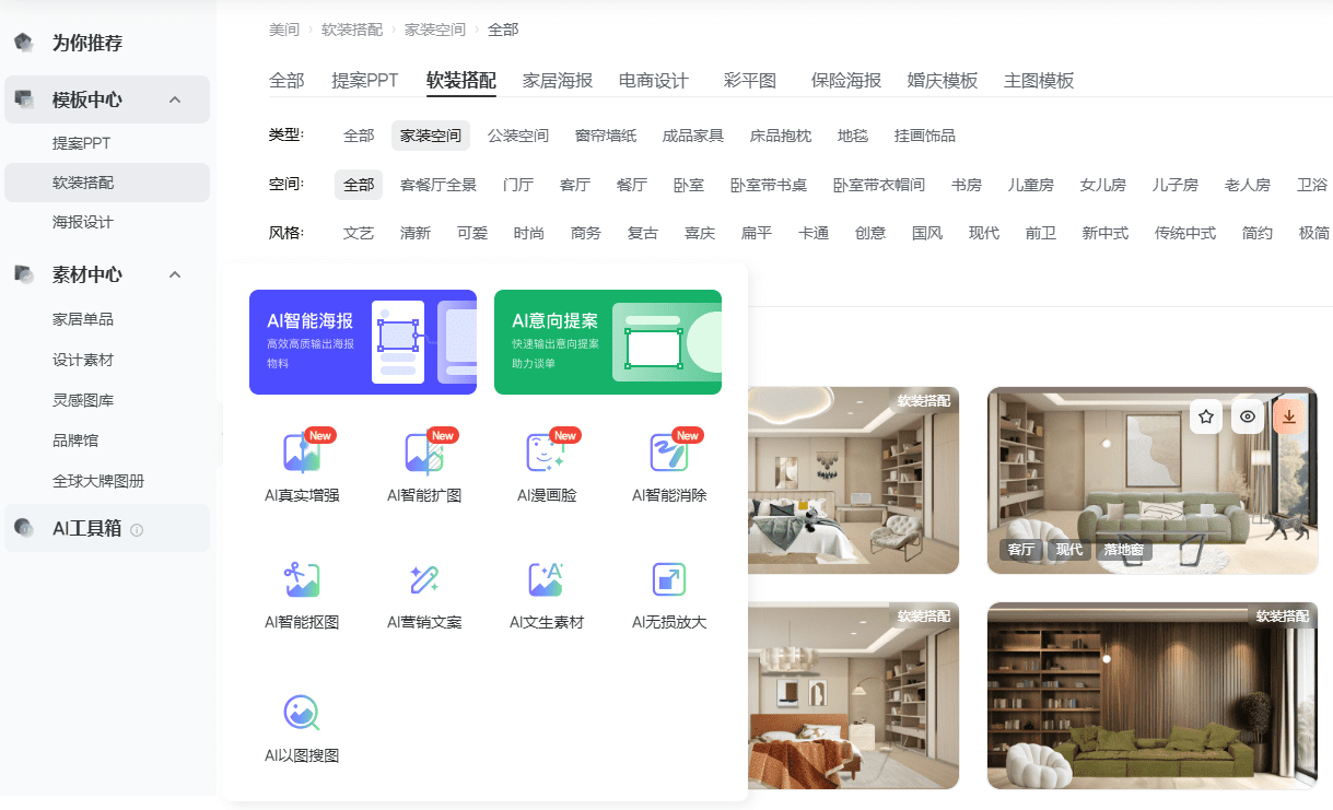 美间：在线软装（家装）设计工具，快速生成设计方案，软装辅助AI工具箱