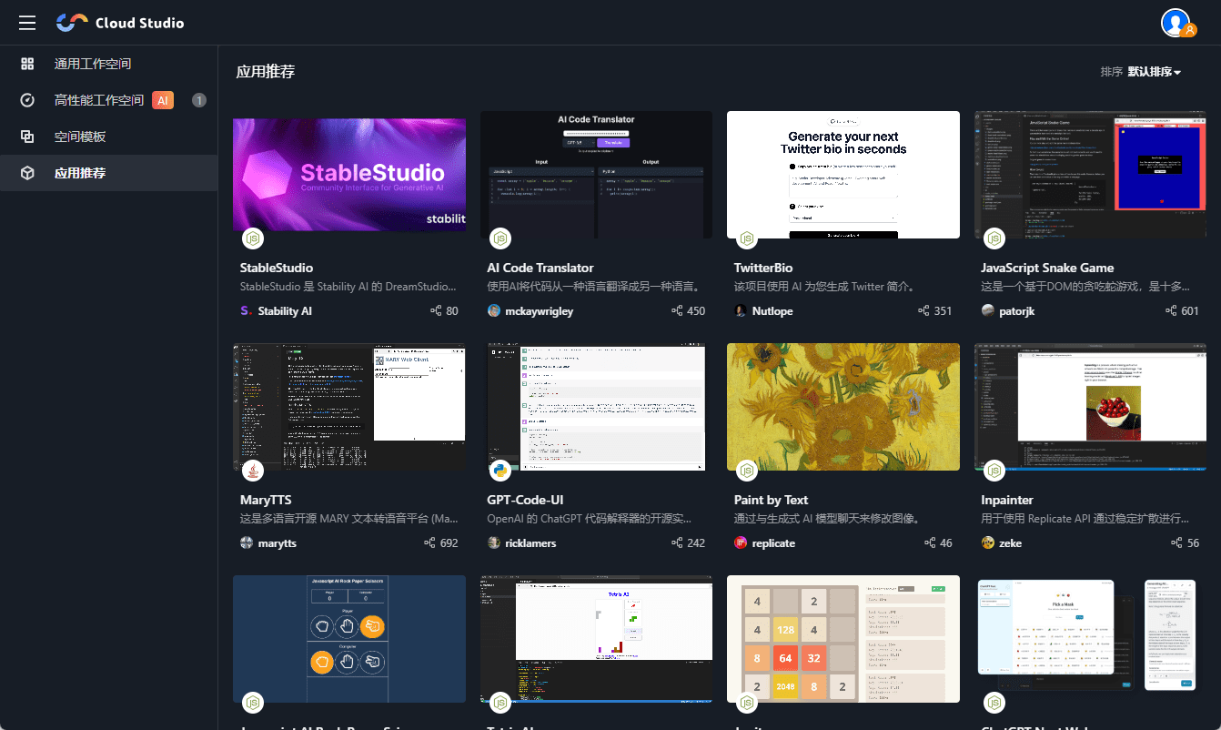 Cloud Studio：云端 IDE，编写和运行各类依赖GPU的AI应用，每月免费5000小时GPU-1