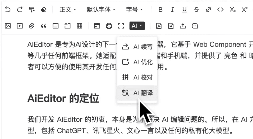 AIEditor：创建AI驱动的富文本编辑器，支持多种前端框架-1