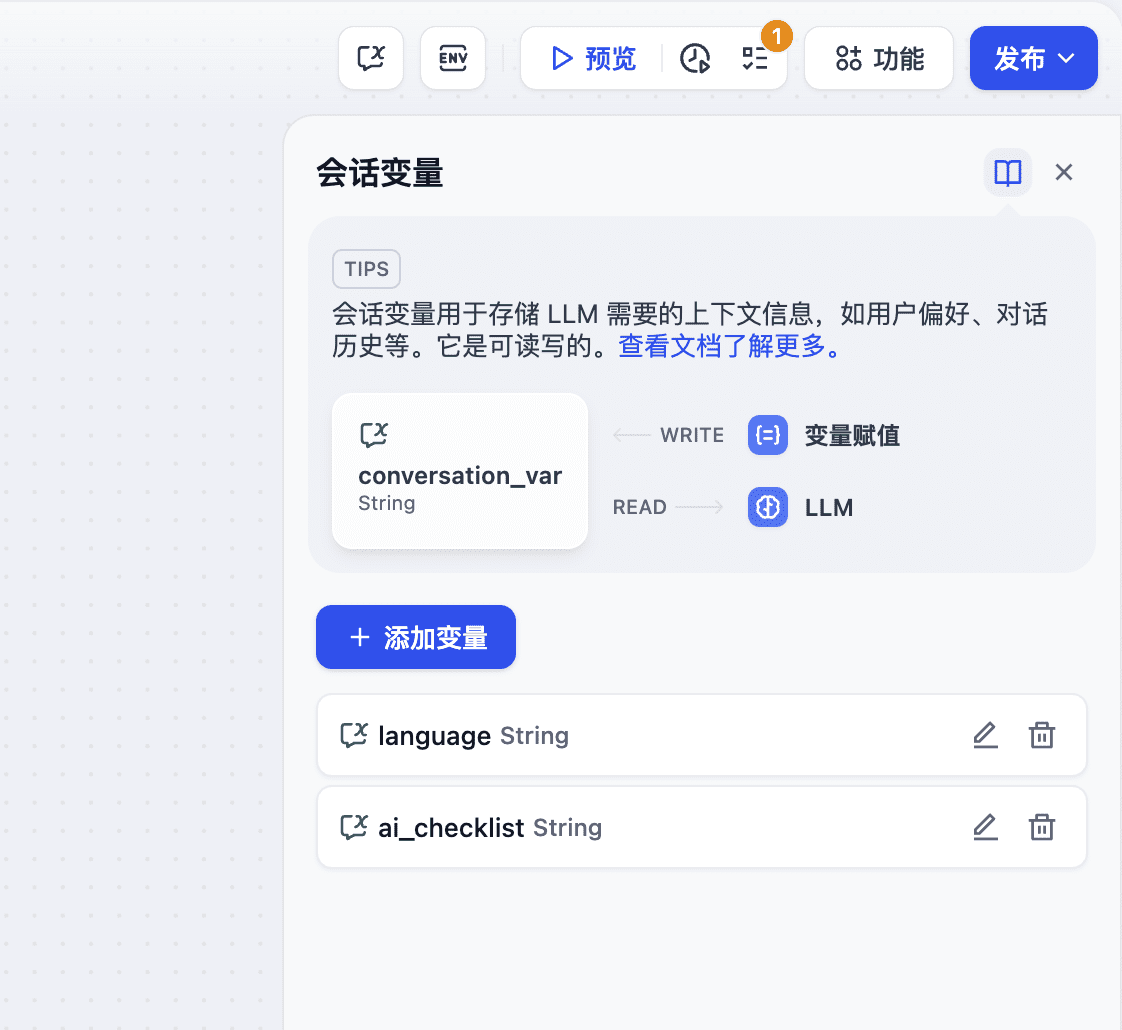 Dify工作流中的变量聚合和变量赋值节点-1
