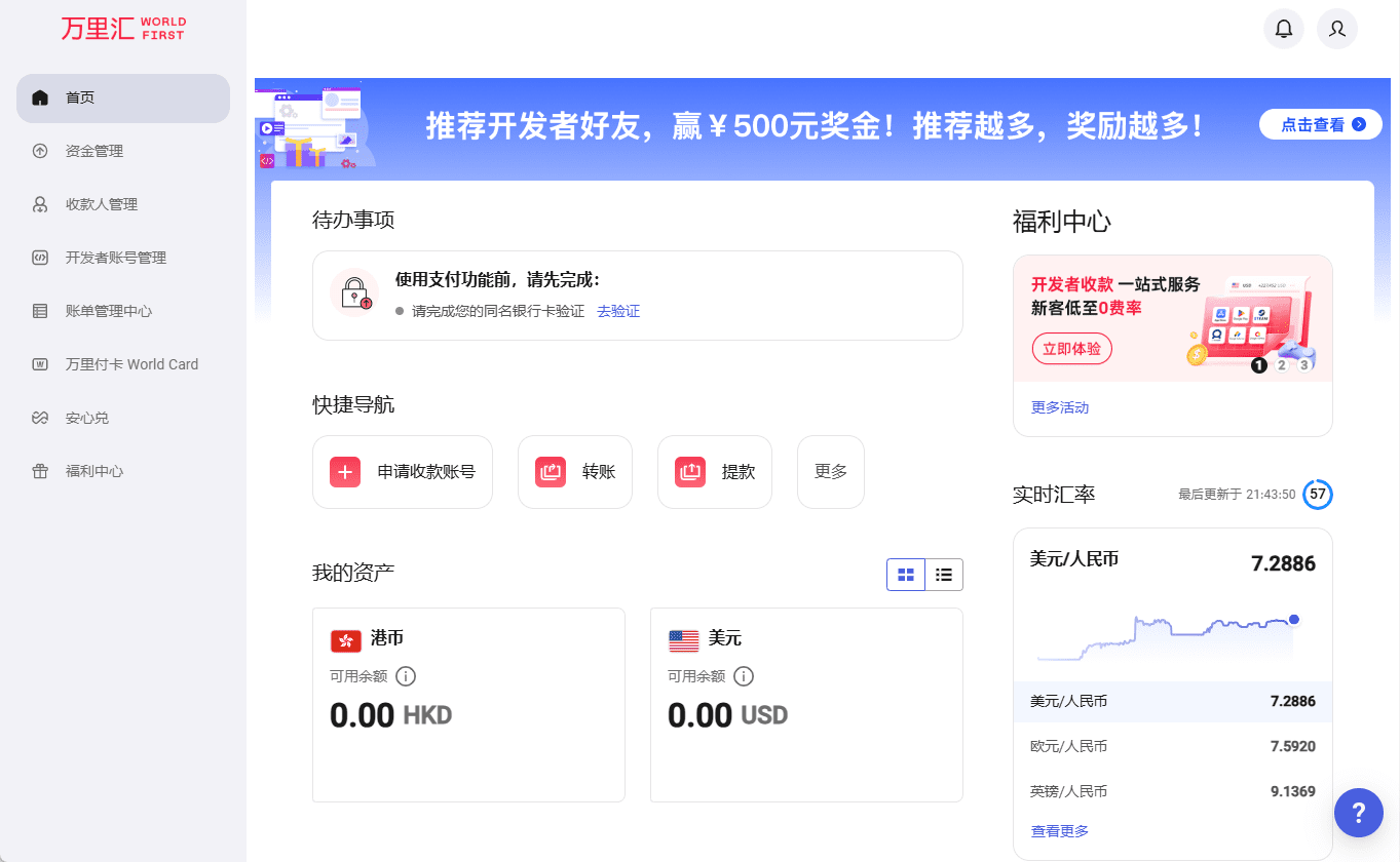 万里汇（WorldFirst）：跨境支付与收款平台，助力全球电商发展-1