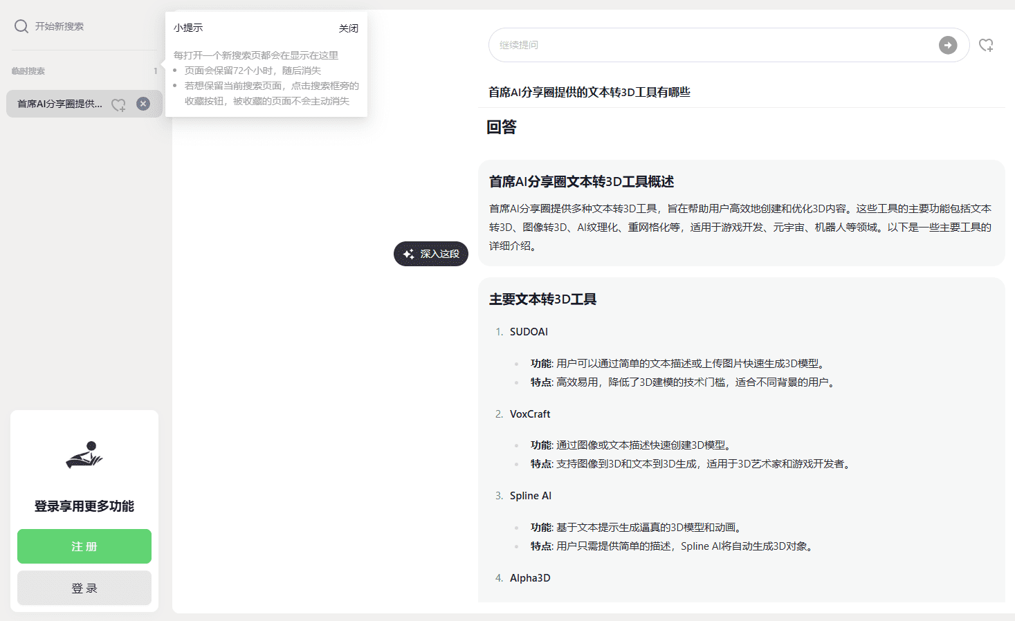 Hika AI：提供深度洞察和智能知识图谱的免费AI搜索引擎
