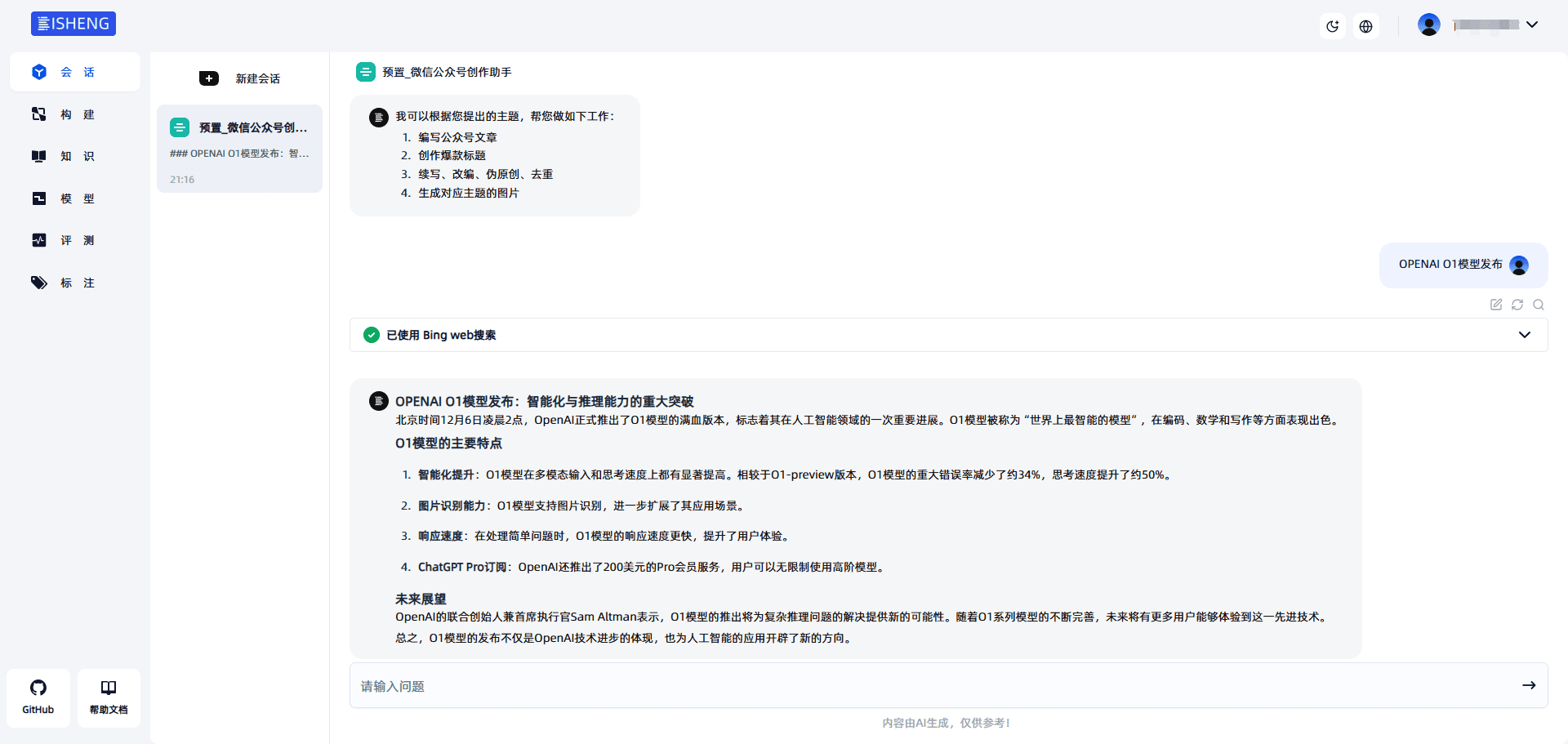 BISHENG（文擎毕昇）：构建企业级AI应用的开源LLM DevOps平台-1