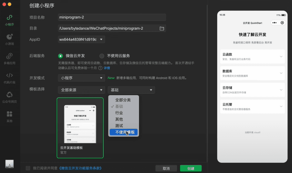 windsurf支持微信小程序开发吗？-1