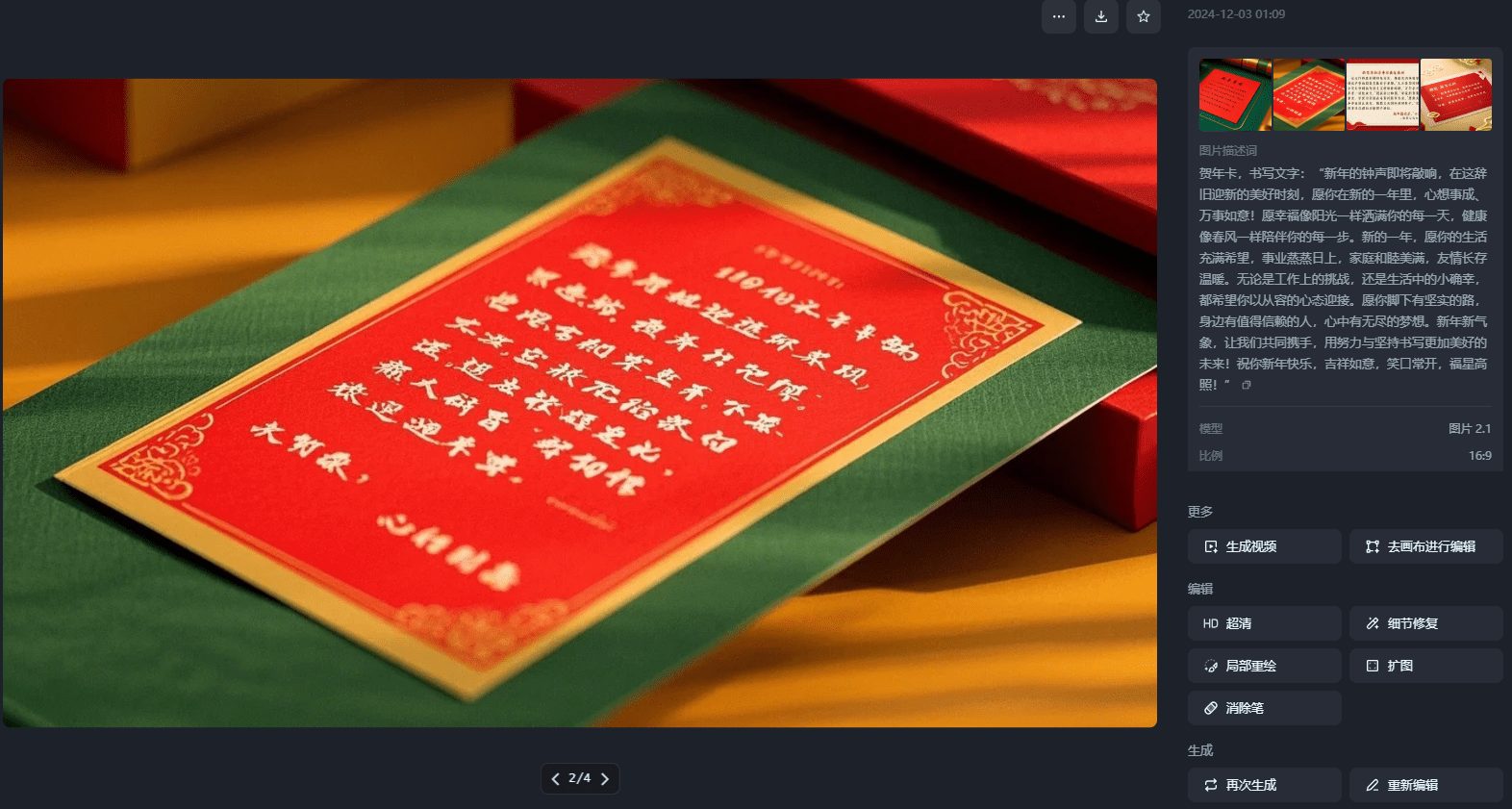 即梦AI发布真正可以在图片中写入中文的文生图模型，附使用教程。-1