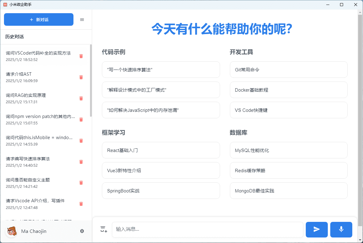 Dify-WebUI：基于 Dify API 的桌面智能对话应用，提供企业级AI对话能力-1