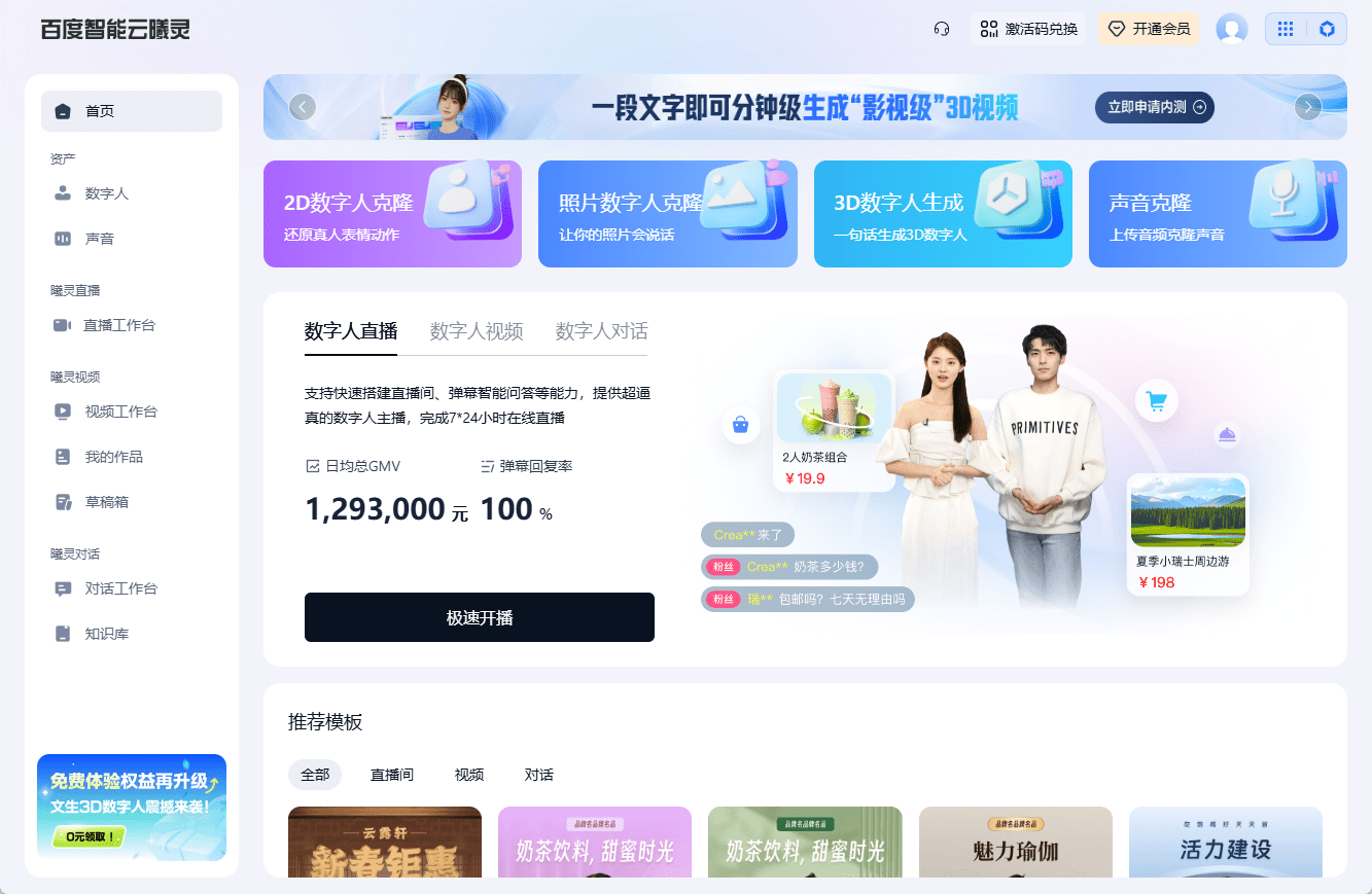 曦灵数字人：提供数字人直播、视频、对话等多场景应用服务-1