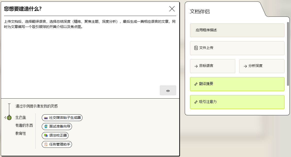 PartyRock：无需编码经验即可创建AI应用-1