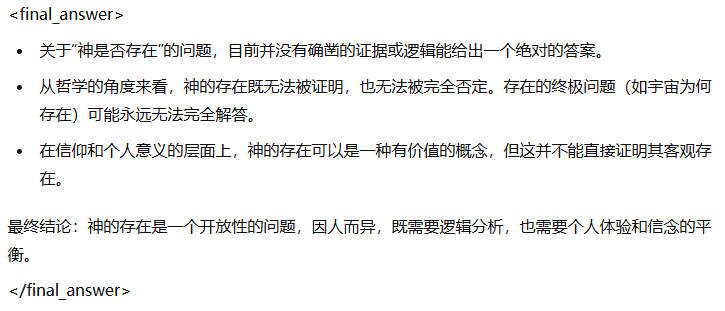 让 GPT-4o、Claude多思考一会，给出辩证答案的提示词-1