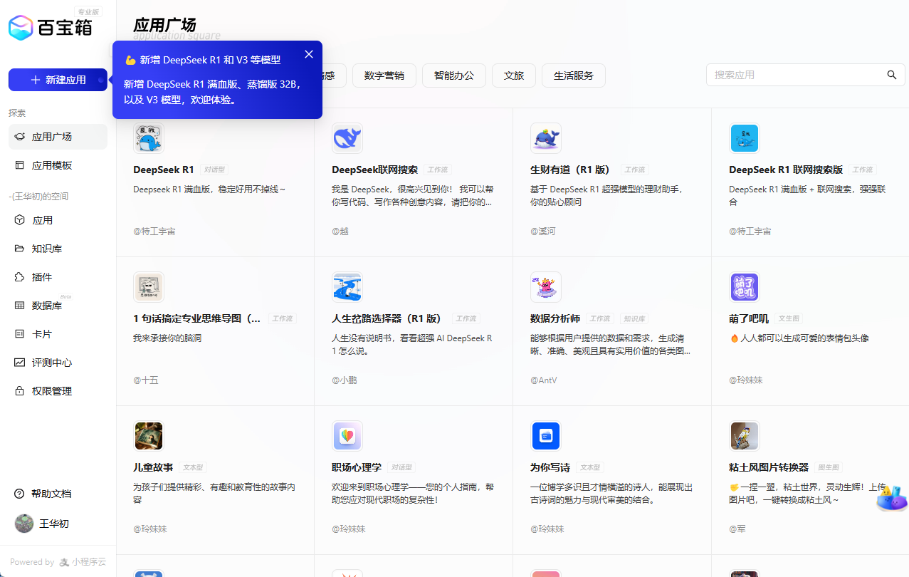 100多家接入DeepSeek，但真正无套路、满血、简单好用的却没有几个-1