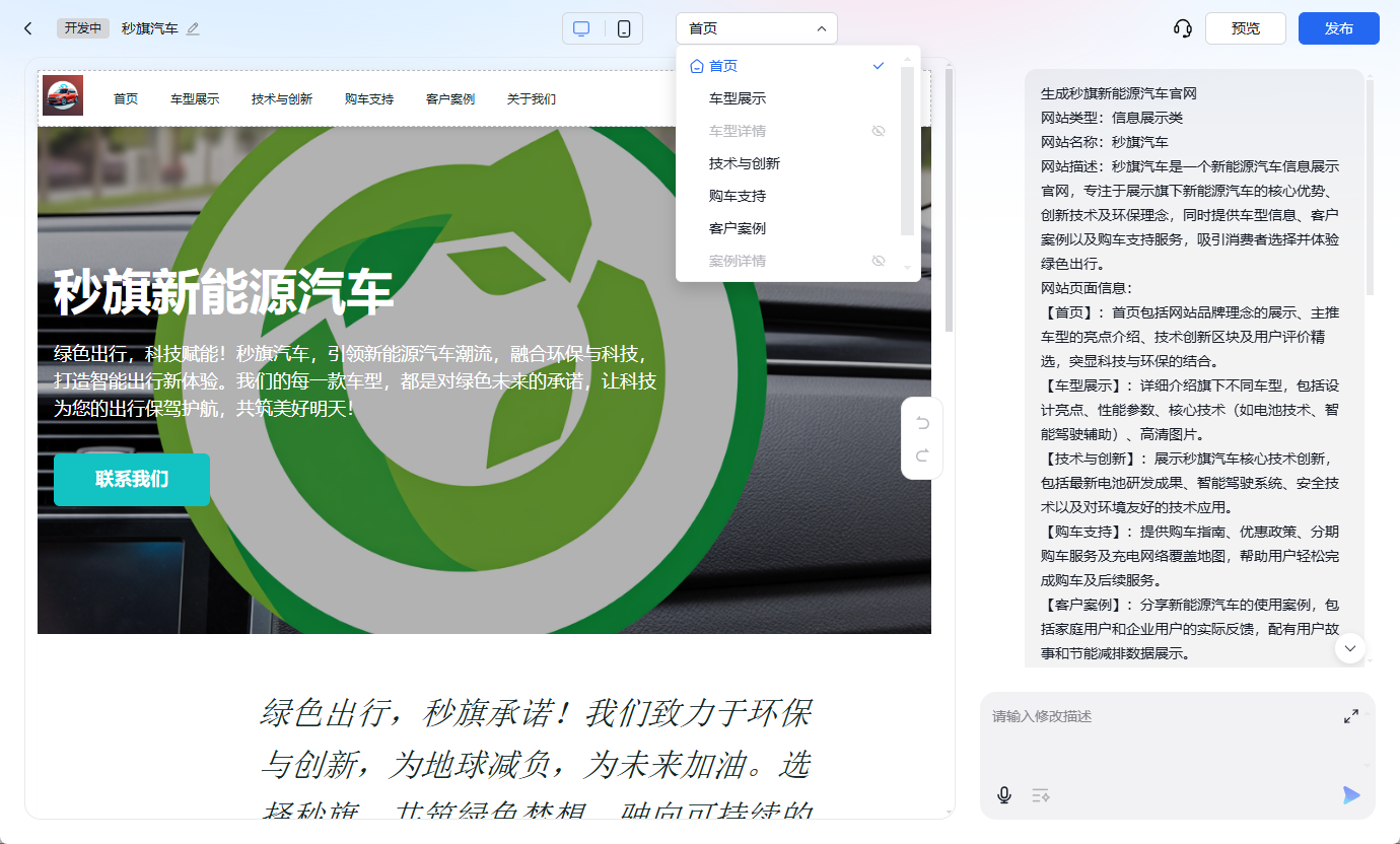 秒哒：输入一句话智能生成完整前后端网站（开放内测）-1