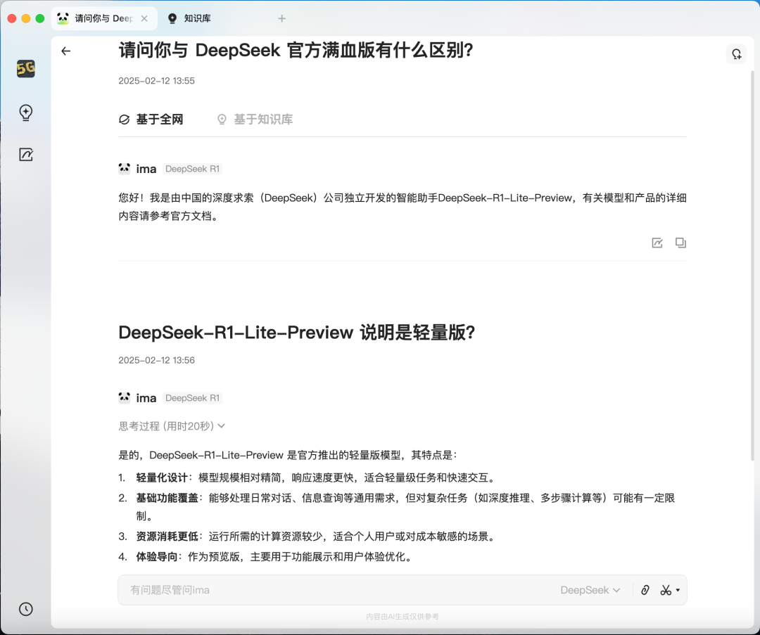 腾讯接入了 DeepSeek-R1，当然是免费的-1