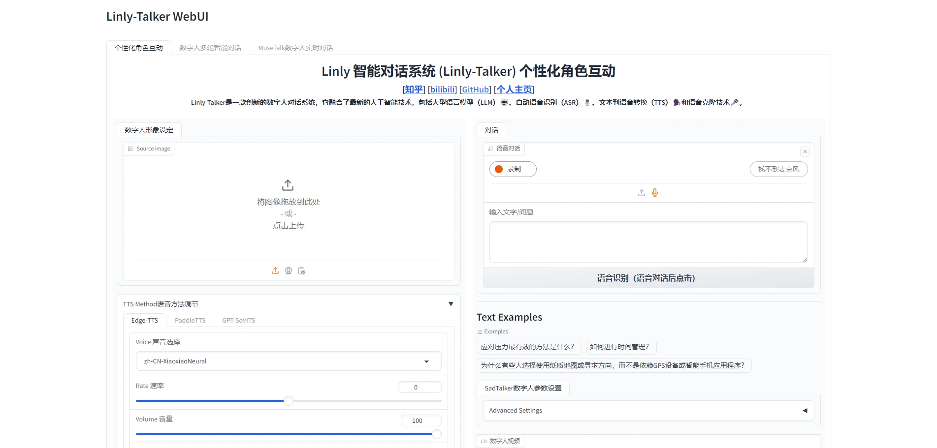 Linly-Talker：数字人智能对话系统，结合大语言模型与视觉模型，实现互动新体验