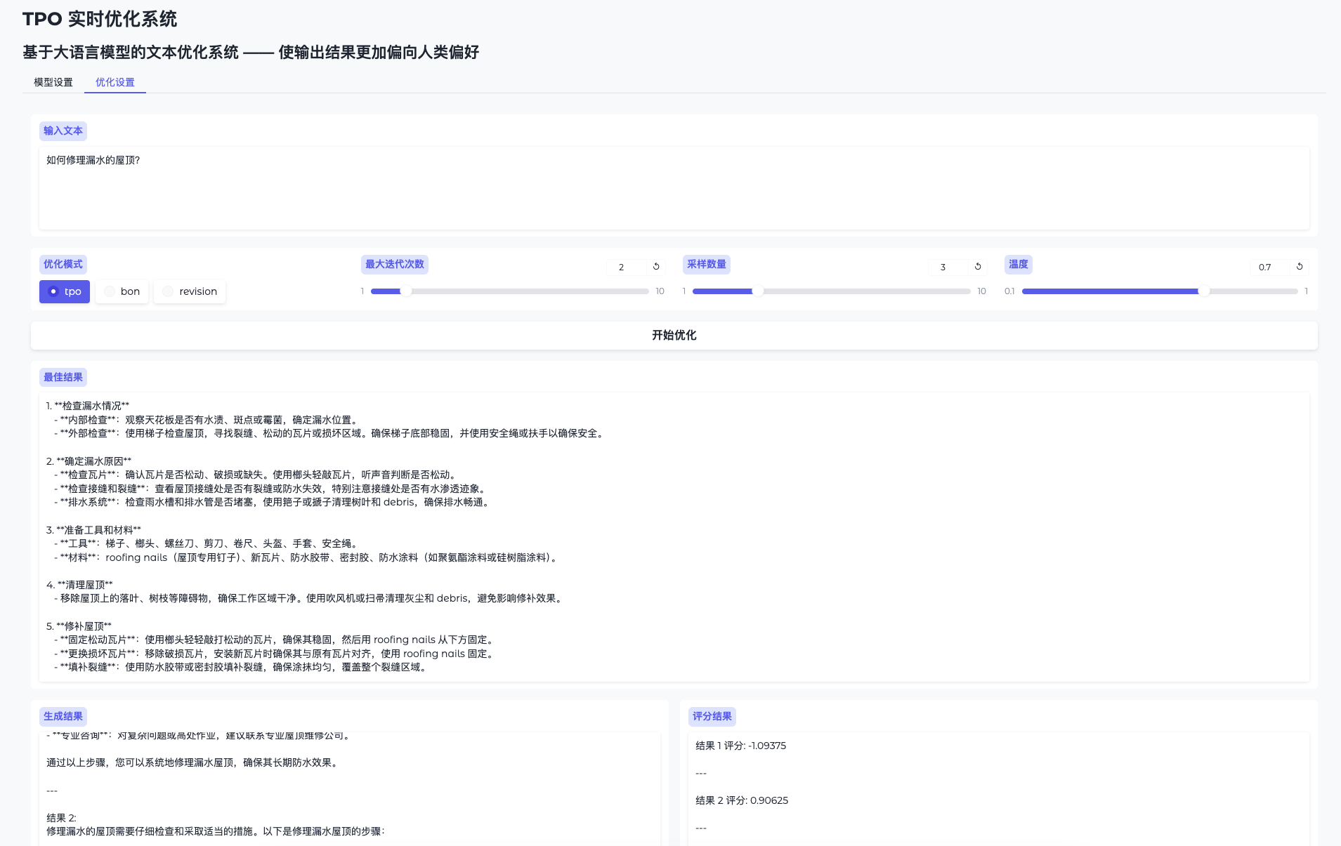 TPO-LLM-WebUI：输入问题即可实时训练模型输出结果的AI框架
