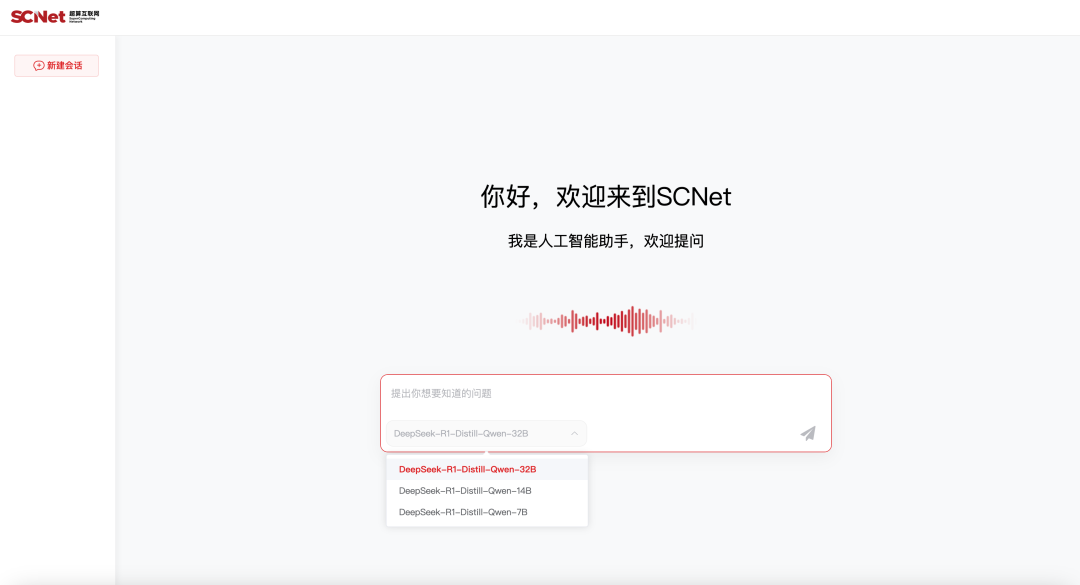 国家超算互联网正式上线DeepSeek R1，打造全民可及的智能基础设施-1