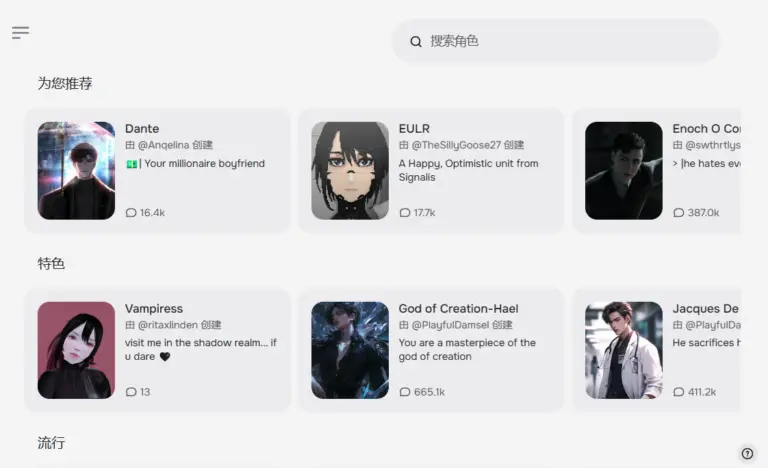 Character AI:安全的虚拟角色聊天智能工具 - AI生产力工具