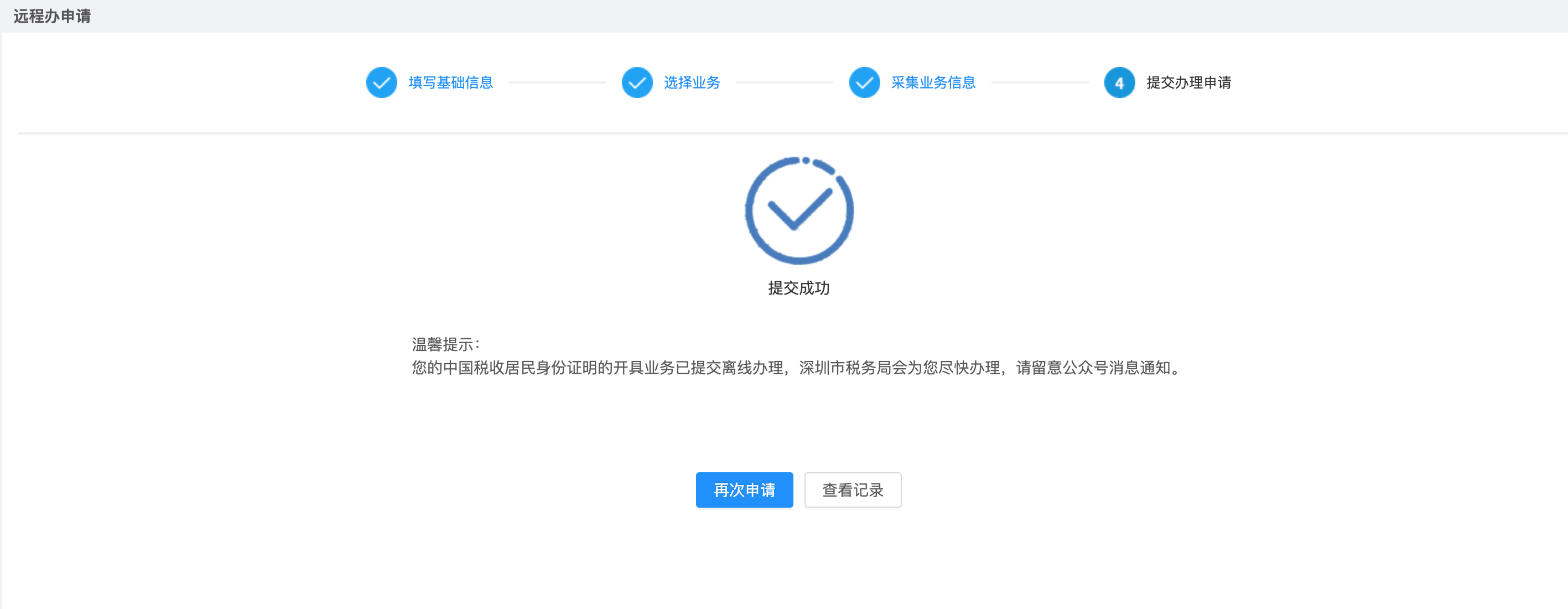《中国税收居民身份证明》开具申请指南：适用于Google AdSense税务居住地证明及其他场景-12