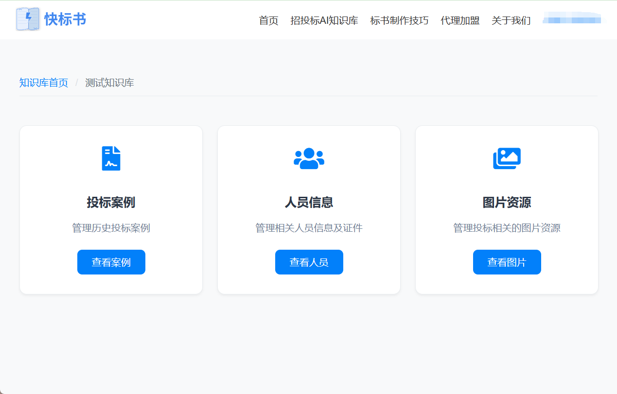 快标书：AI协助生成不同行业竞标方案（投标标书）-1