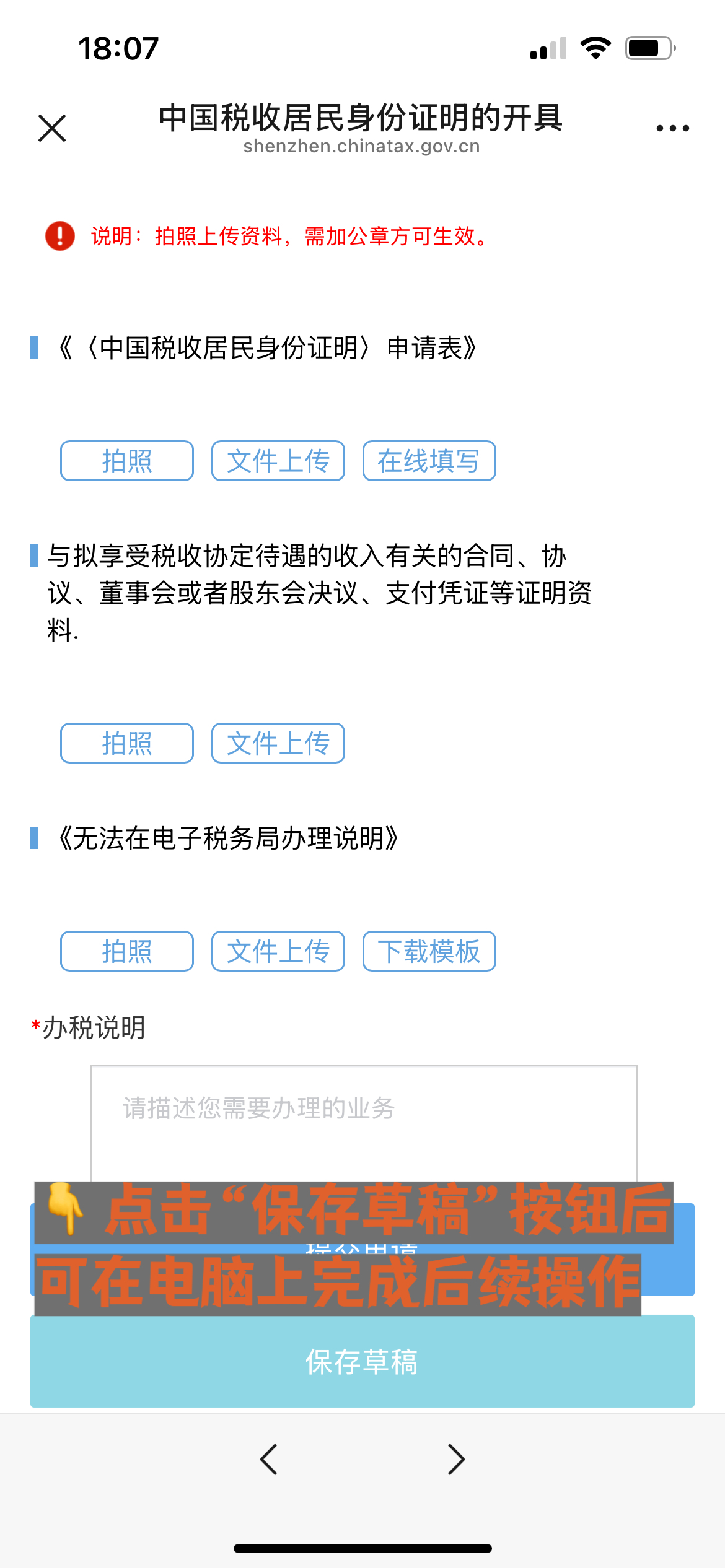 《中国税收居民身份证明》开具申请指南：适用于Google AdSense税务居住地证明及其他场景-8