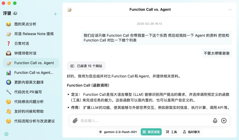 FlowDown（浮望）：iOS/macOS体验流畅的 AI 客户端-1