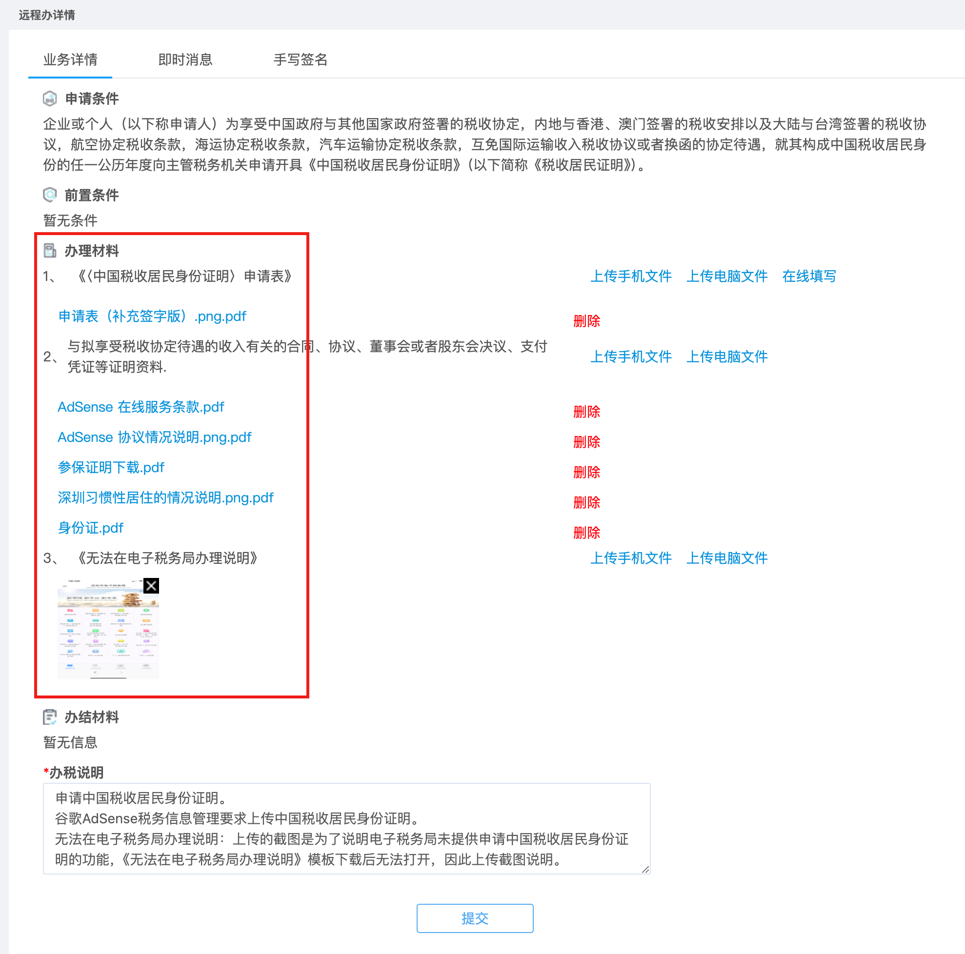 《中国税收居民身份证明》开具申请指南：适用于Google AdSense税务居住地证明及其他场景-4