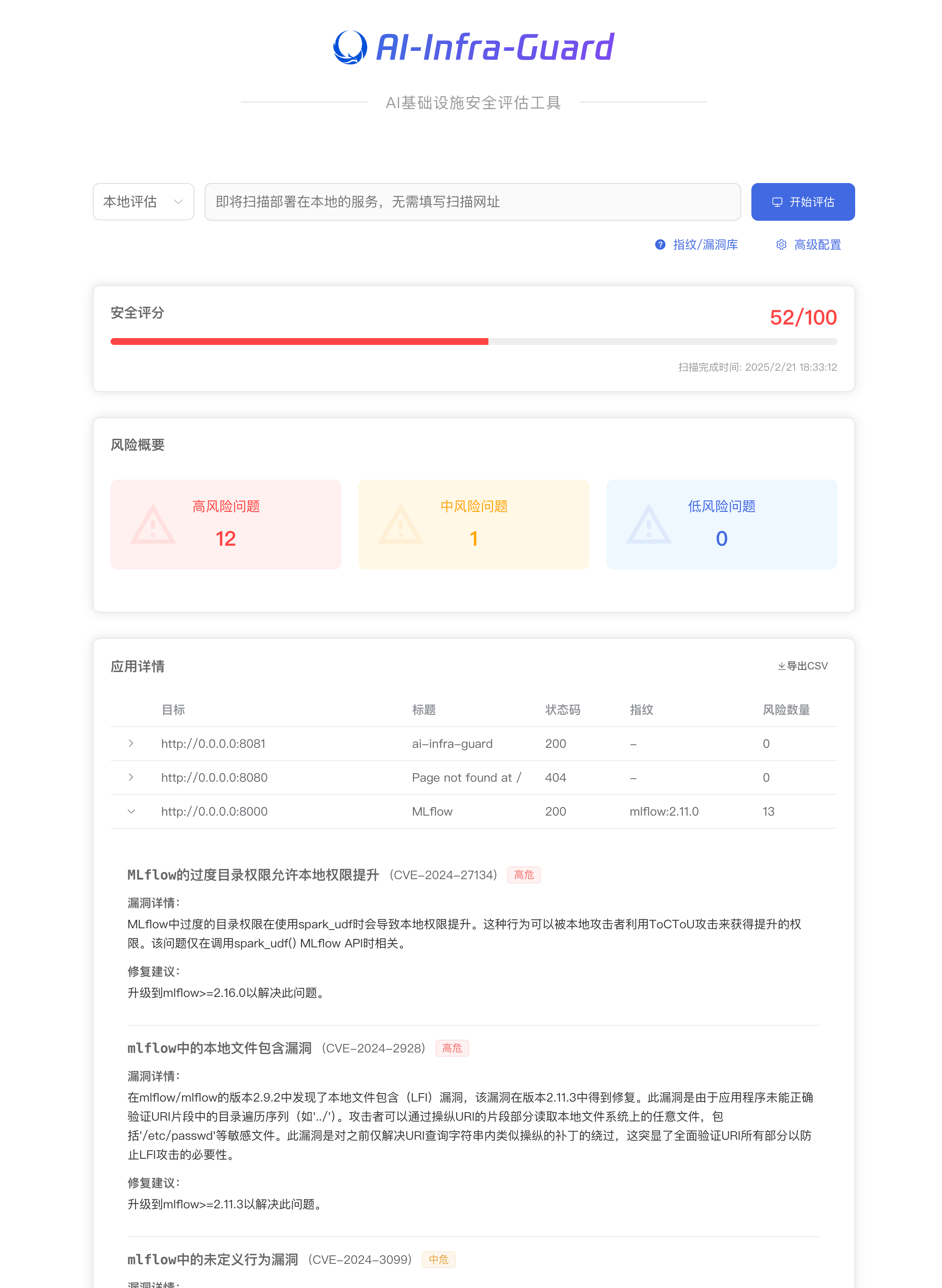 AI-Infra-Guard：检测AI系统潜在安全风险的开源工具-1