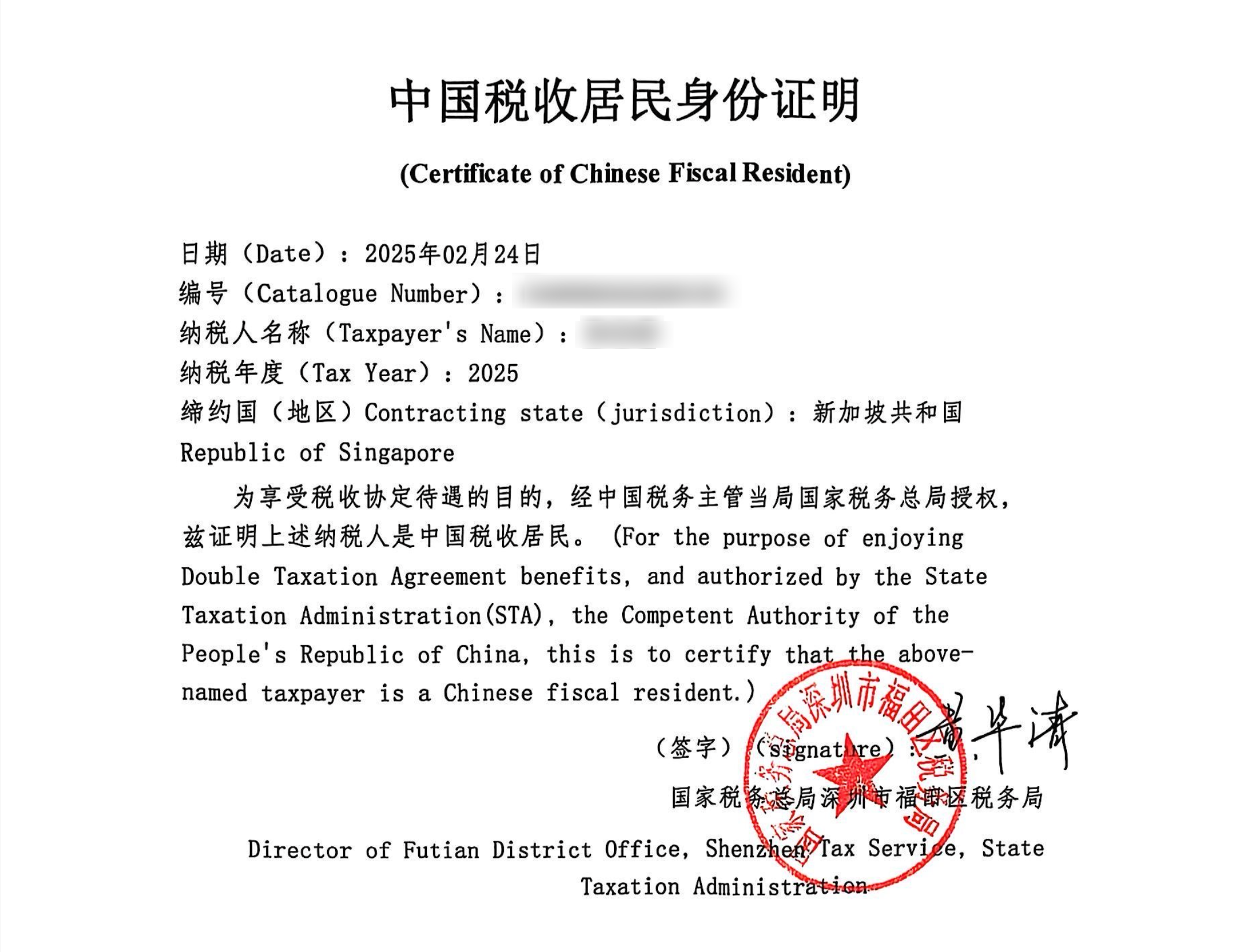 《中国税收居民身份证明》开具申请指南：适用于Google AdSense税务居住地证明及其他场景-1