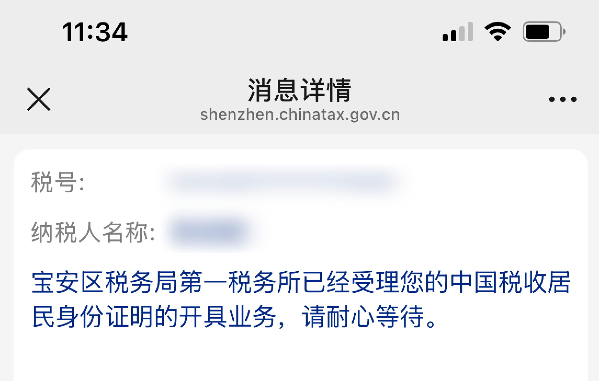 《中国税收居民身份证明》开具申请指南：适用于Google AdSense税务居住地证明及其他场景-13