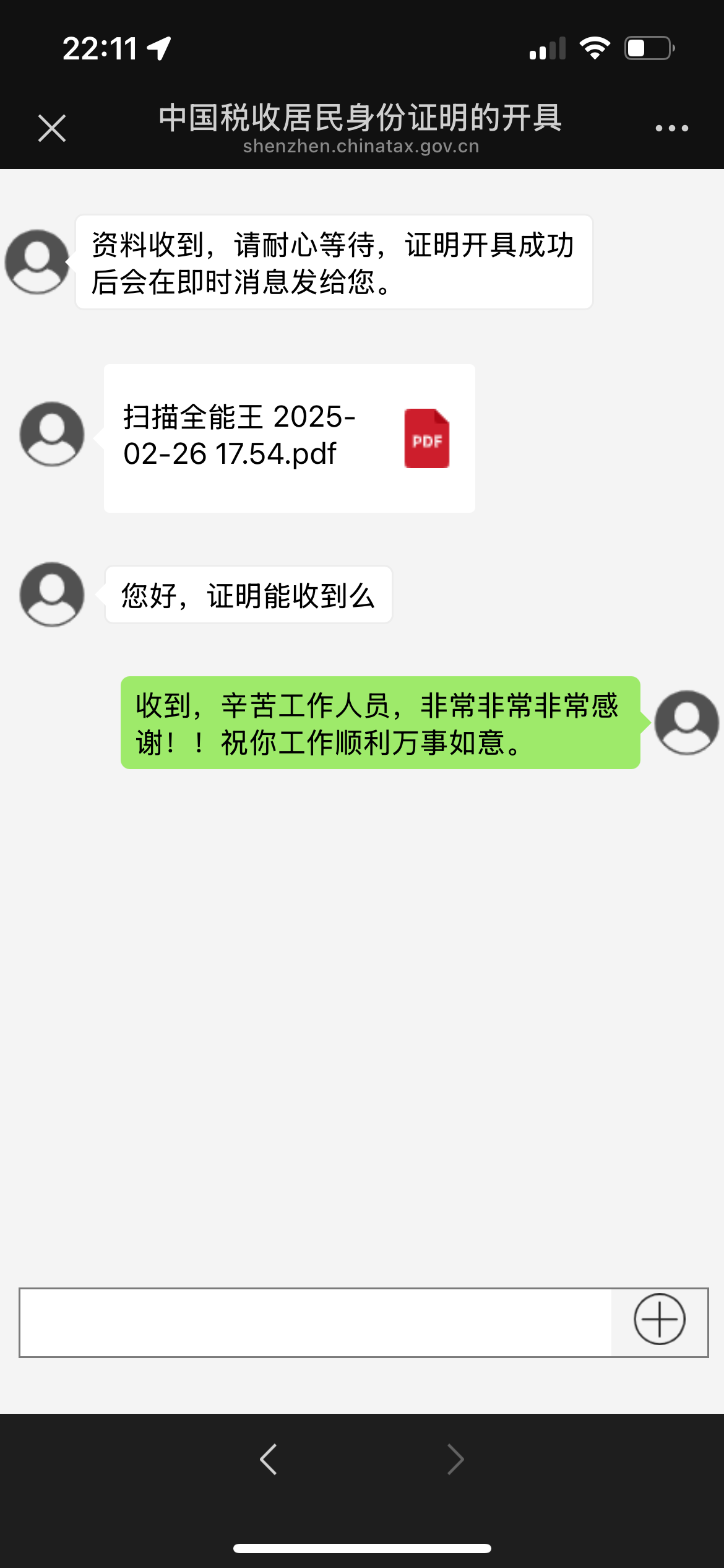《中国税收居民身份证明》开具申请指南：适用于Google AdSense税务居住地证明及其他场景-14