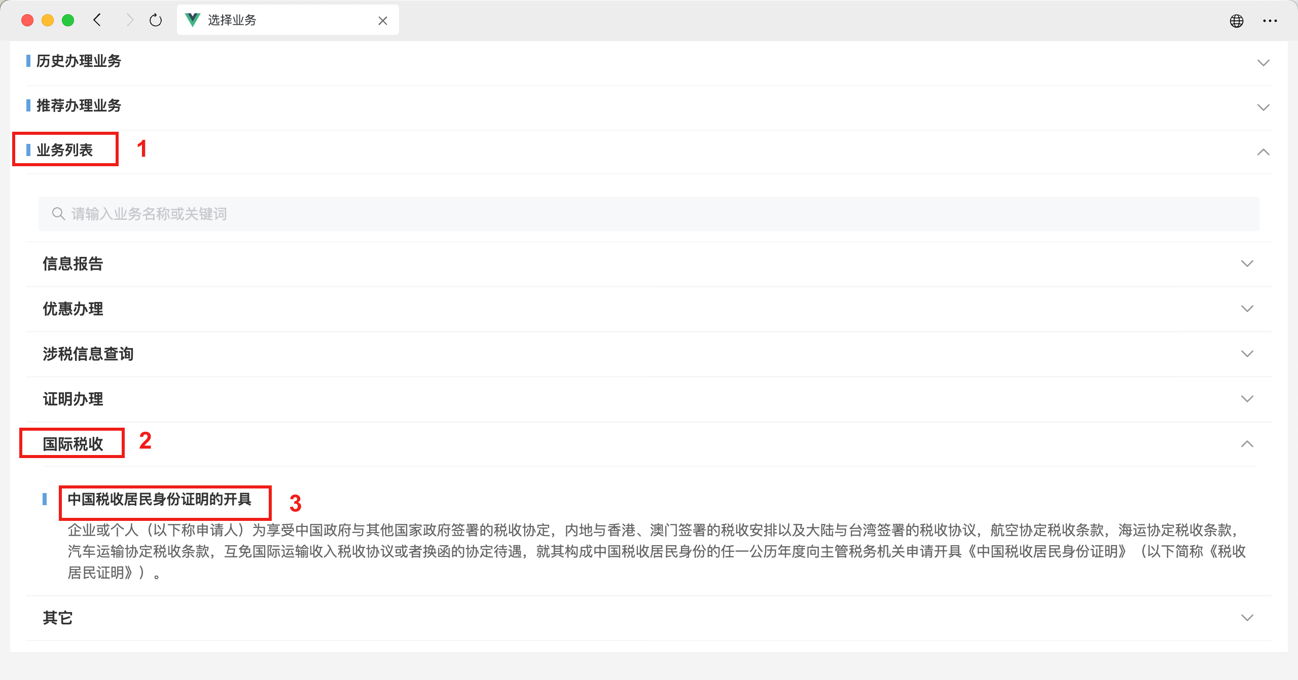 《中国税收居民身份证明》开具申请指南：适用于Google AdSense税务居住地证明及其他场景-7