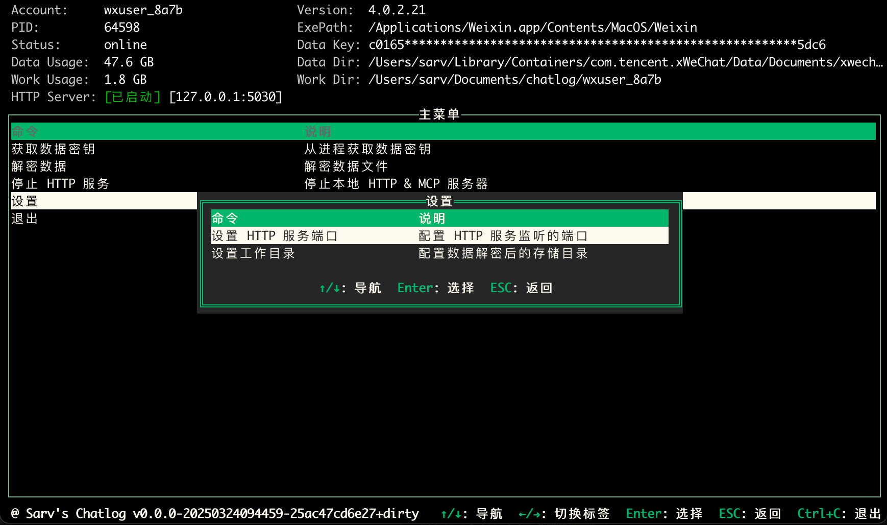 Chatlog：提取和查询微信聊天记录的开源工具-1
